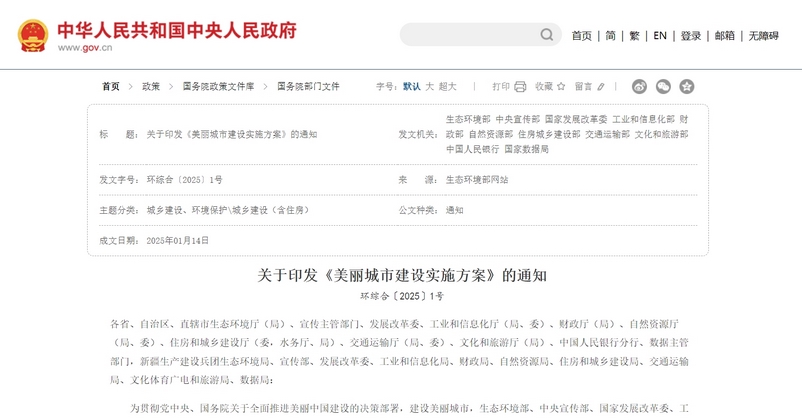 生态环境部等十一部门联合印发《美丽城市建设实施方案》 生态环境部等十一部门联合印发《美丽城市建设实施方案》