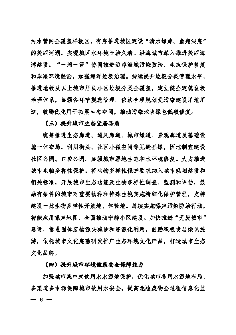 生态环境部等十一部门联合印发《美丽城市建设实施方案》 生态环境部等十一部门联合印发《美丽城市建设实施方案》