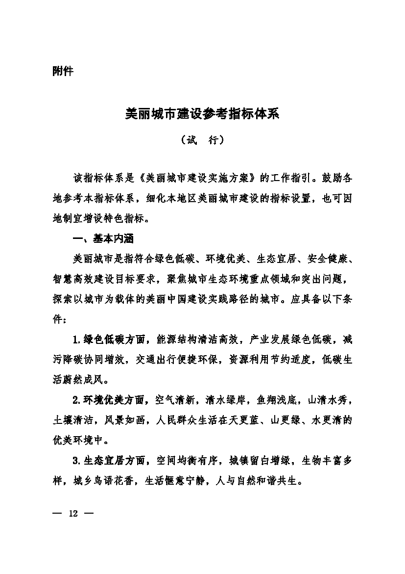 生态环境部等十一部门联合印发《美丽城市建设实施方案》 生态环境部等十一部门联合印发《美丽城市建设实施方案》