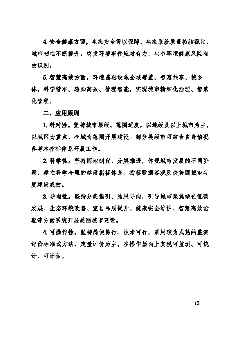 生态环境部等十一部门联合印发《美丽城市建设实施方案》 生态环境部等十一部门联合印发《美丽城市建设实施方案》