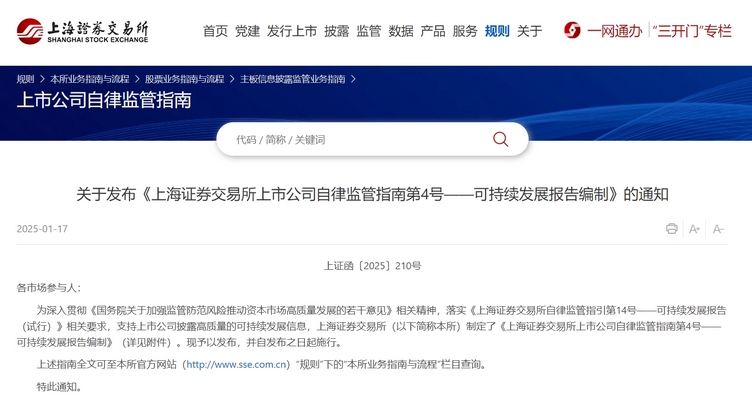 上交所发布ESG报告编制指南 助力推动上市公司绿色转型与高质量发展 上交所发布ESG报告编制指南 助力推动上市公司绿色转型与高质量发展