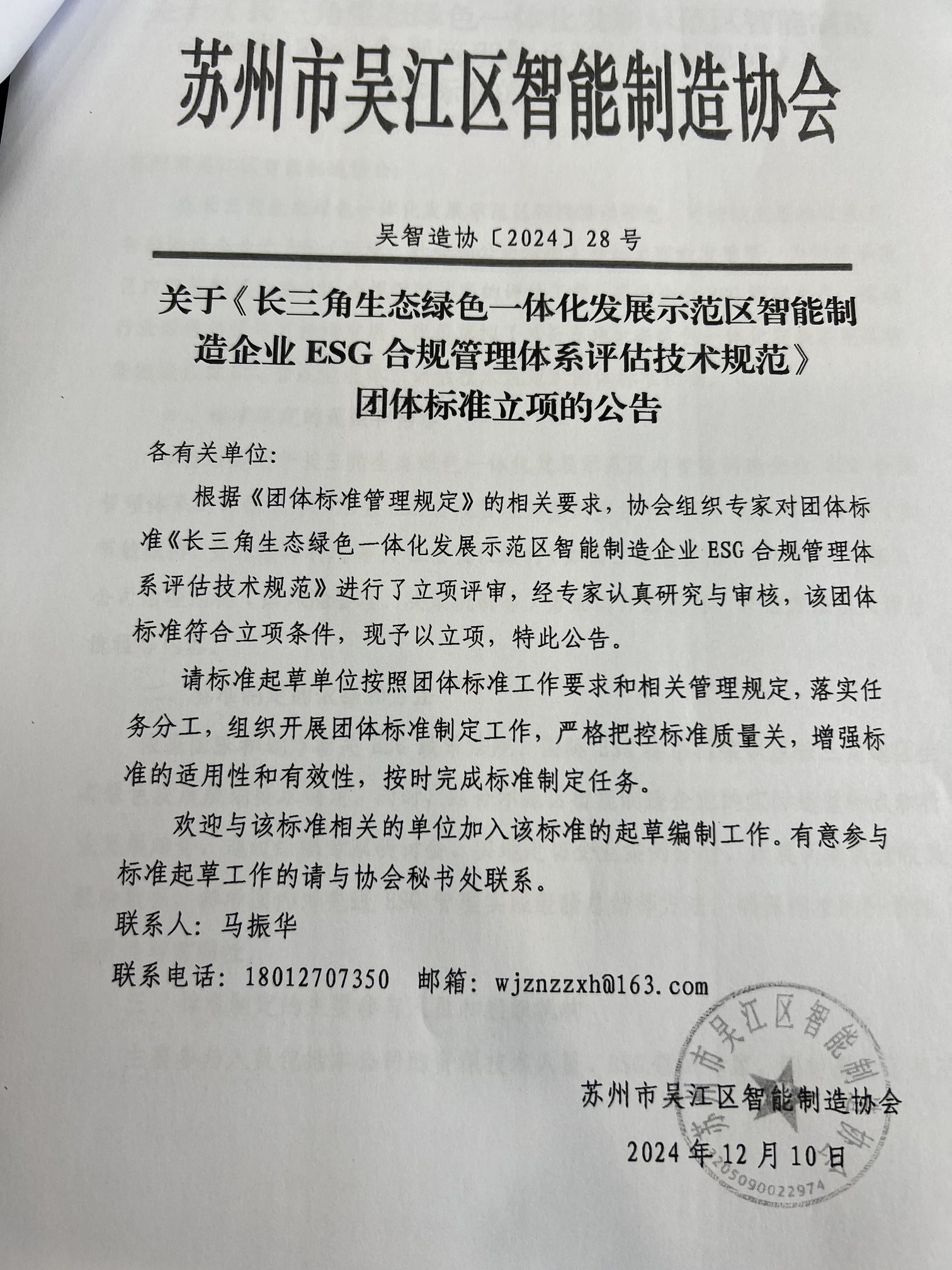 Leverage可持续发展委员会主席瞿伟锋受邀参加ESG合规管理体系评估技术规范团体标准起草启动会 Leverage可持续发展委员会主席瞿伟锋受邀参加ESG合规管理体系评估技术规范团体标准起草启动会