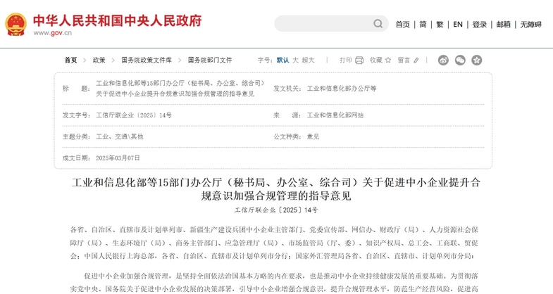 政策赋能中小企业ESG合规管理:迈向高质量发展新征程 政策赋能中小企业ESG合规管理:迈向高质量发展新征程