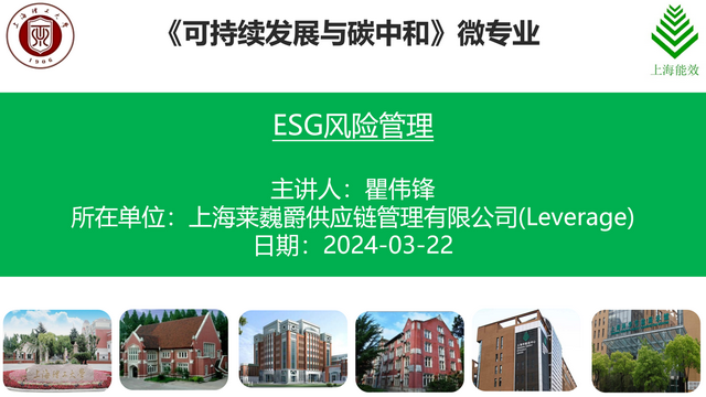 Leverage助力上海理工大学首个跨校微专业:深入解析ESG投资策略 Leverage助力上海理工大学首个跨校微专业:深入解析ESG投资策略