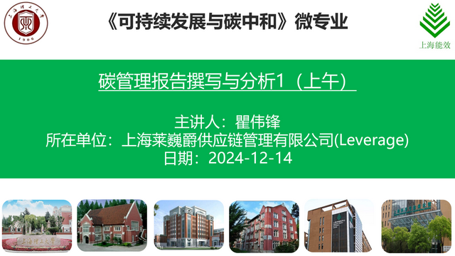 Leverage助力上海理工大学首个跨校微专业:深入解析ESG投资策略 Leverage助力上海理工大学首个跨校微专业:深入解析ESG投资策略
