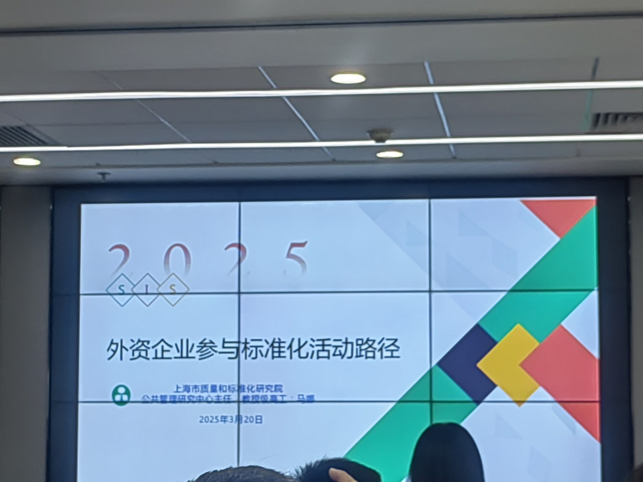 Leverage受邀参加“外资企业参与标准化途径”主题讲座 Leverage受邀参加“外资企业参与标准化途径”主题讲座