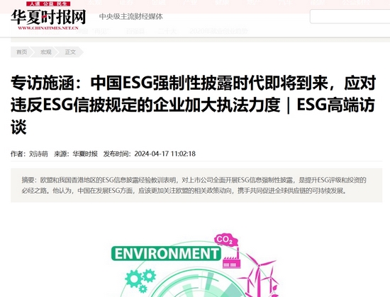 ESG 强制披露来袭：企业如何在绿色浪潮中脱颖而出？