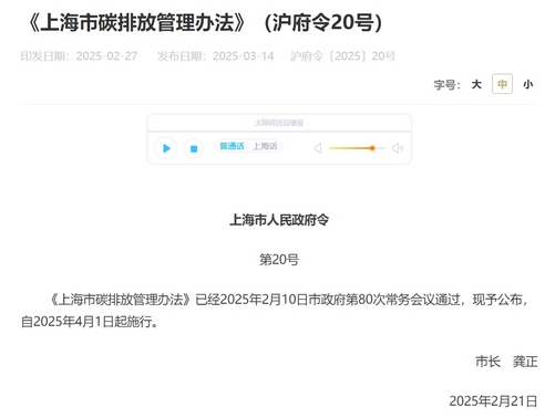 上海市碳排放管理办法生效，绿色低碳发展按下“快进键”
