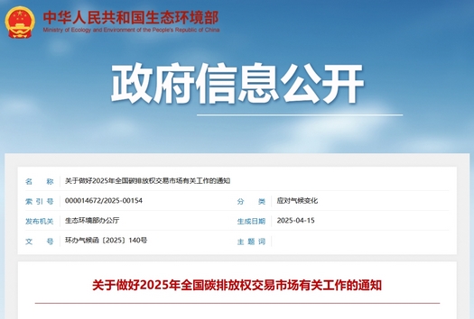 2025年碳排放权交易市场重大新规发布！这些变化将影响每一个企业