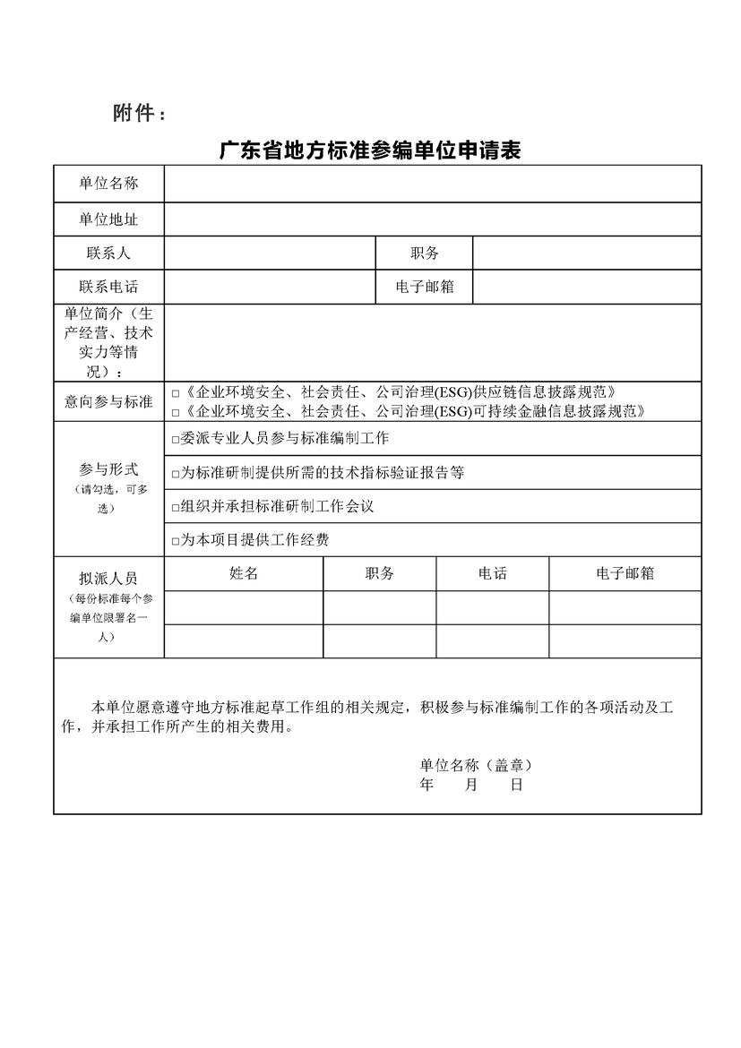 Leverage助力广东ESG地方标准制订,共筑绿色贸易新未来,欢迎各方踊跃参与 Leverage助力广东ESG地方标准制订,共筑绿色贸易新未来,欢迎各方踊跃参与