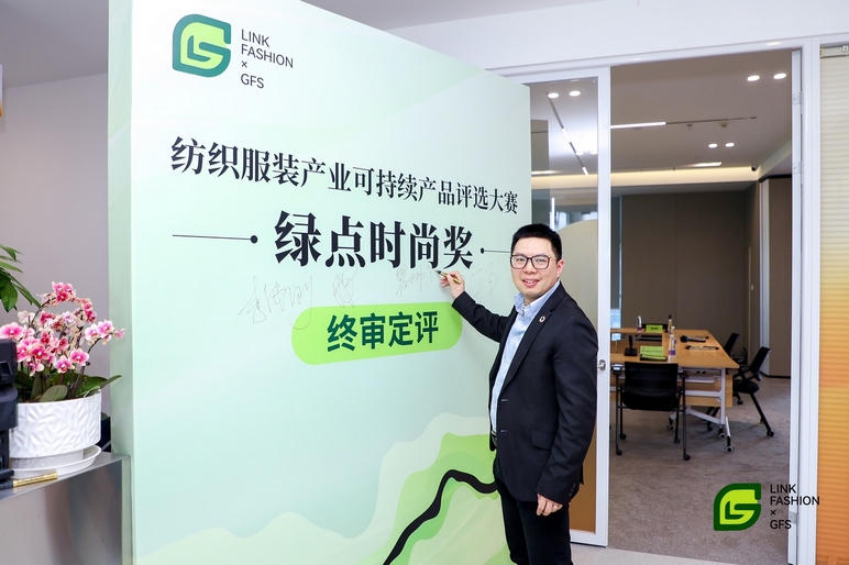 Leverage受邀助力“永续新生,绿色时尚”纺织服装产业可持续产品评选大赛:共筑绿色未来 Leverage受邀助力“永续新生,绿色时尚”纺织服装产业可持续产品评选大赛:共筑绿色未来