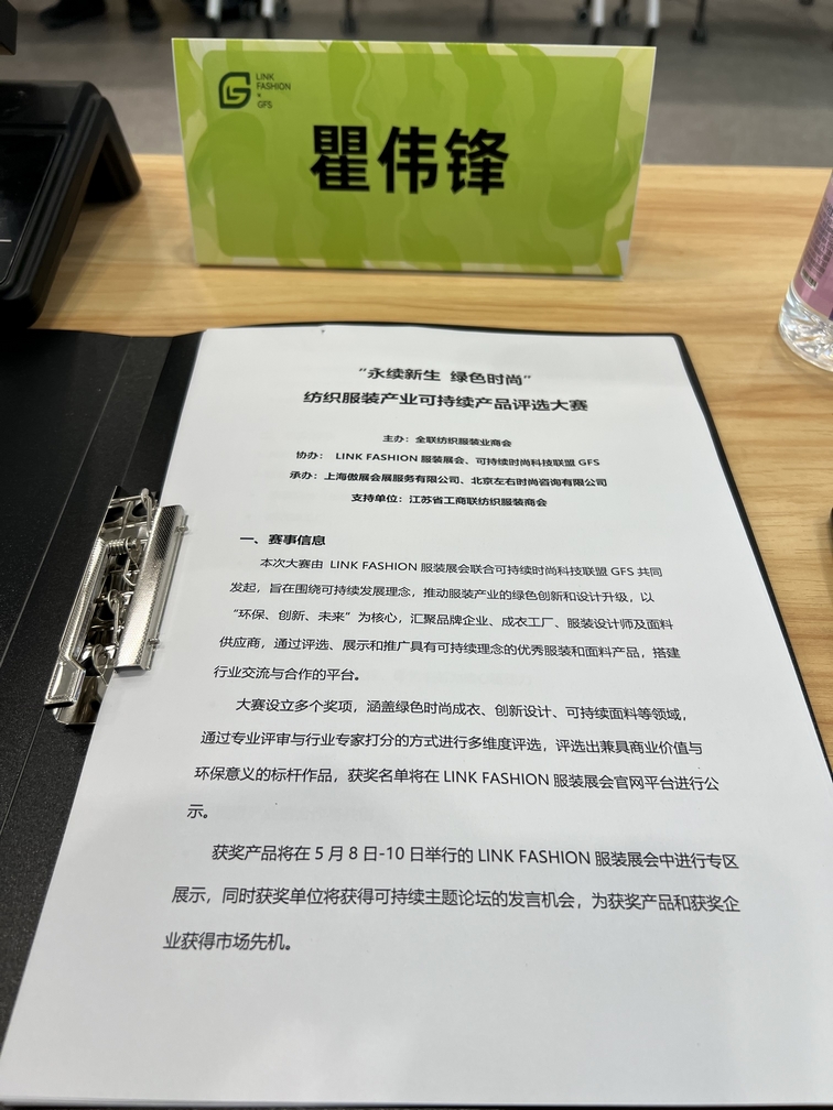 Leverage受邀助力“永续新生,绿色时尚”纺织服装产业可持续产品评选大赛:共筑绿色未来 Leverage受邀助力“永续新生,绿色时尚”纺织服装产业可持续产品评选大赛:共筑绿色未来