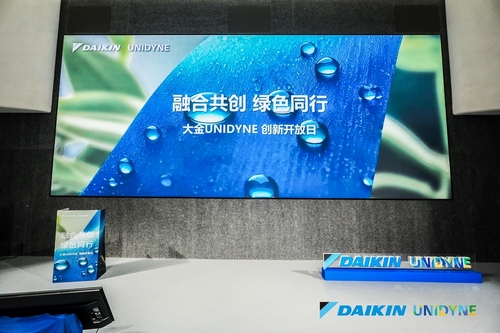 Leverage受邀参加“融合共创·绿色同行”——大金UNIDYNE创新开放日活动:共探可持续发展新路径 Leverage受邀参加“融合共创·绿色同行”——大金UNIDYNE创新开放日活动:共探可持续发展新路径