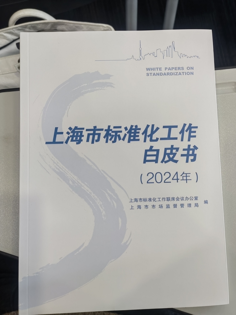 Leverage受邀参加“外资企业参与标准化途径”主题讲座 Leverage受邀参加“外资企业参与标准化途径”主题讲座