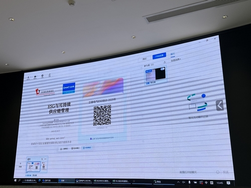 推动可持续发展:Leverage在正泰电气的ESG培训 推动可持续发展:Leverage在正泰电气的ESG培训
