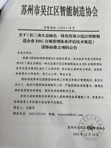 Leverage受邀参加ESG合规管理体系评估技术规范团体标准起草启动会 Leverage受邀参加ESG合规管理体系评估技术规范团体标准起草启动会