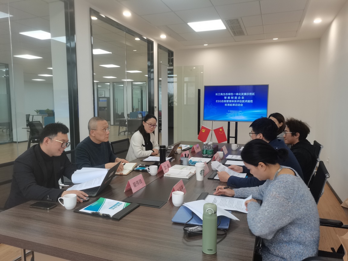 Leverage受邀参加ESG合规管理体系评估技术规范团体标准起草启动会 Leverage受邀参加ESG合规管理体系评估技术规范团体标准起草启动会