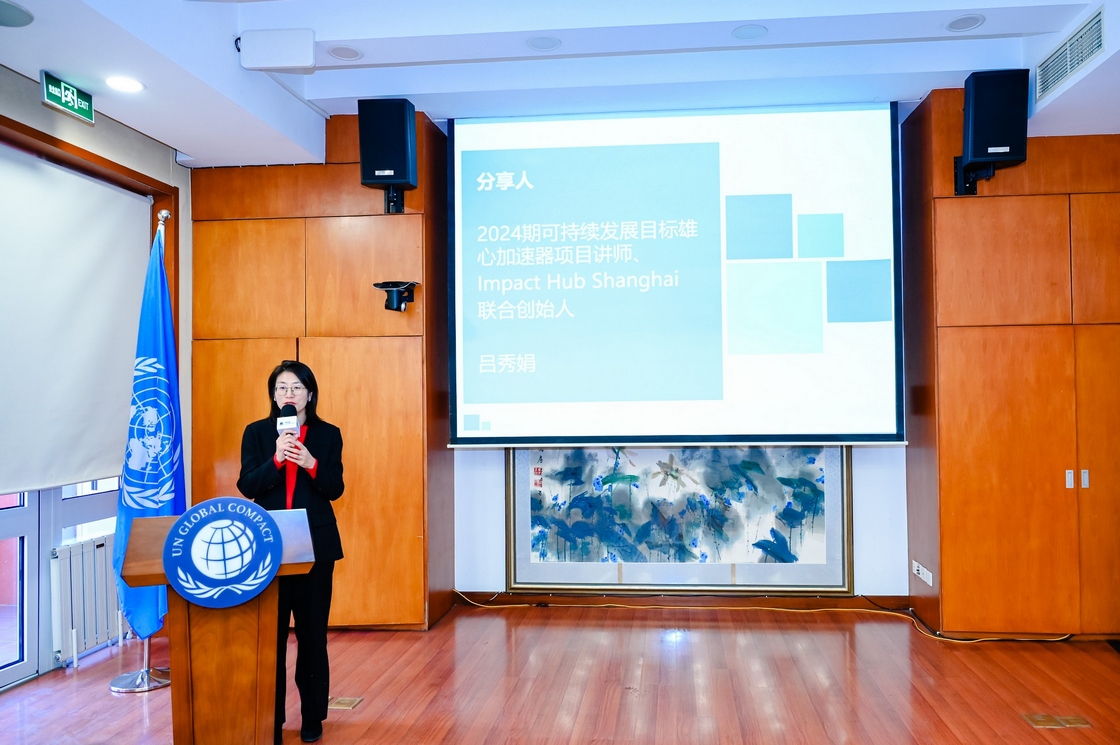 Leverage受邀参加2024-2025联合国全球契约组织加速器项目年会 Leverage受邀参加2024-2025联合国全球契约组织加速器项目年会