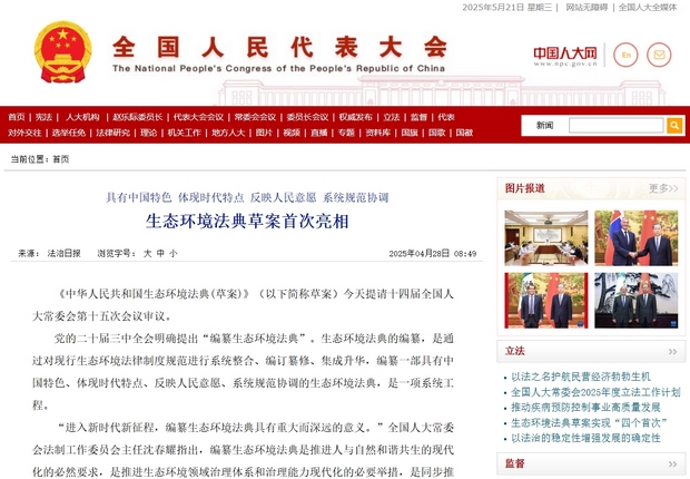 中国碳足迹管理法治化：《生态环境法典（草案）》引领全球绿色转型新趋势