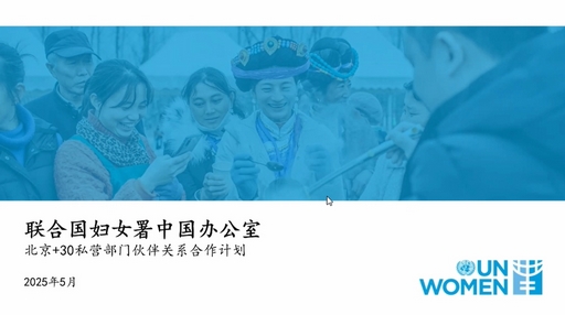 Leverage携手联合国妇女署,共创性别平等未来——北京+30私营部门合作新篇章 Leverage携手联合国妇女署,共创性别平等未来——北京+30私营部门合作新篇章