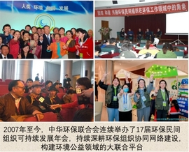 Leverage恭贺中华环保联合会成立20周年：砥砺奋进，共筑绿色征程