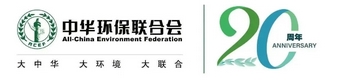 Leverage恭贺中华环保联合会成立20周年：砥砺奋进，共筑绿色征程