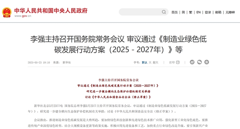 《制造业绿色低碳发展行动方案（2025-2027年）》：绿色制造引领新型工业化革命