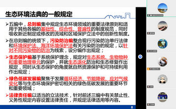 Leverage受邀参与首部《生态环境法典》草案研讨会
