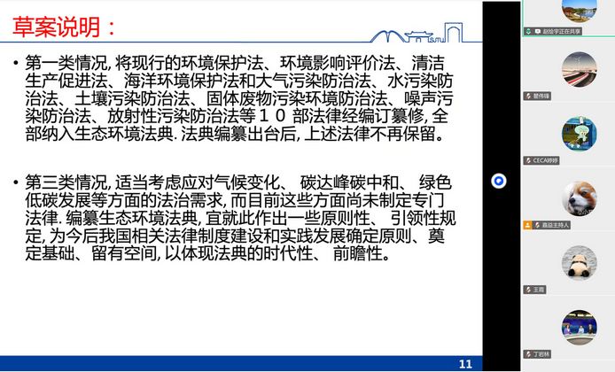 Leverage受邀参与首部《生态环境法典》草案研讨会