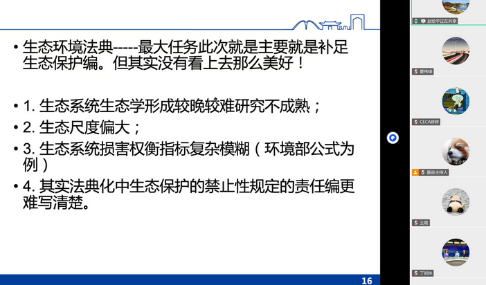 Leverage受邀参与首部《生态环境法典》草案研讨会