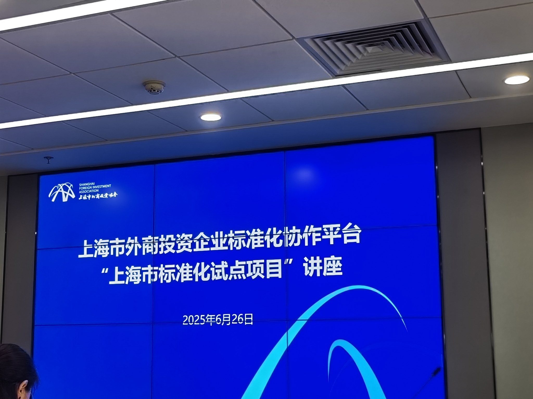 Leverage受邀参加“上海市标准化试点项目”专题讲座 Leverage受邀参加“上海市标准化试点项目”专题讲座