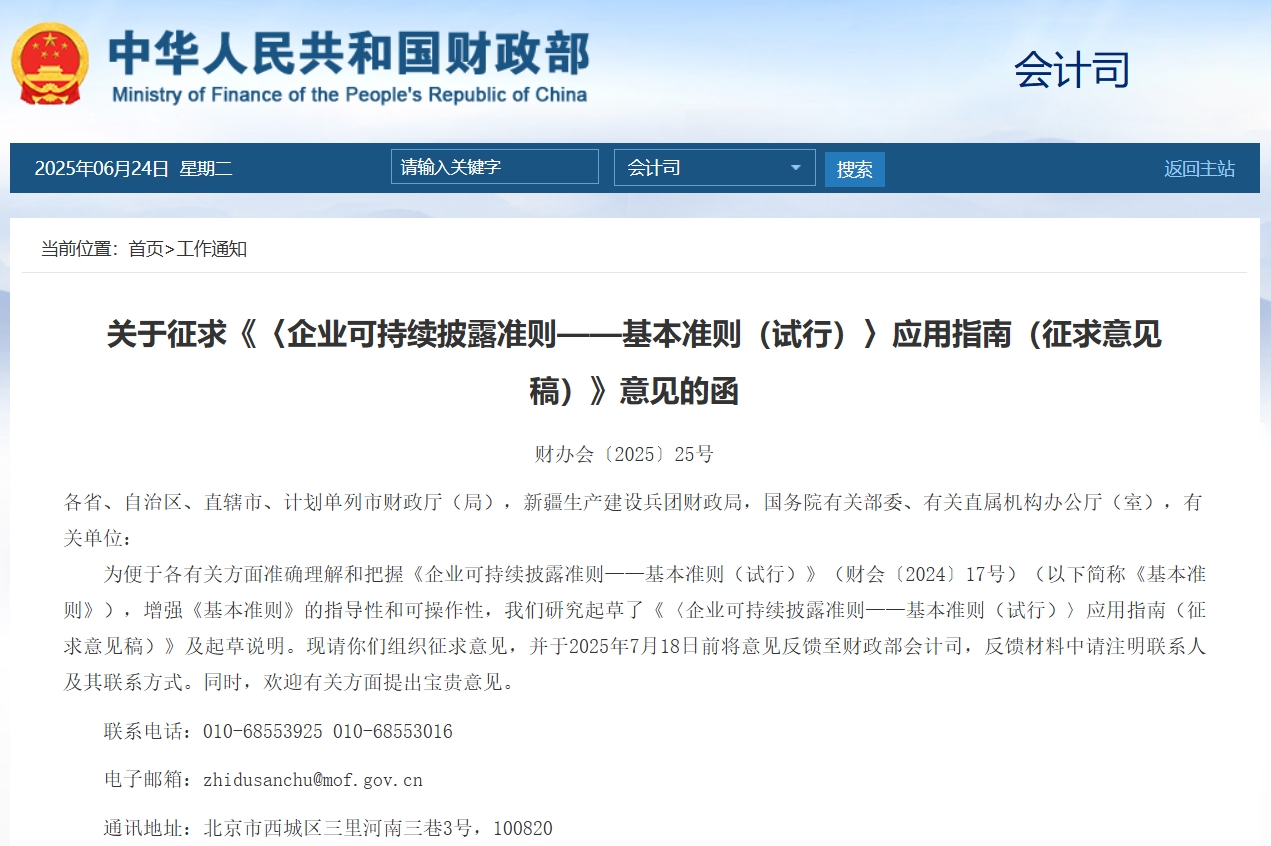 《〈企业可持续披露准则——基本准则(试行)〉应用指南(征求意见稿)》:推动企业可持续发展的关键一步 《〈企业可持续披露准则——基本准则(试行)〉应用指南(征求意见稿)》:推动企业可持续发展的关键一步