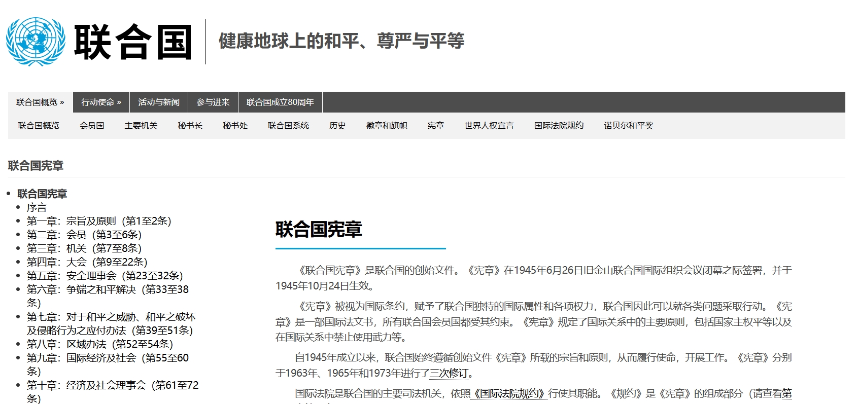 联合国宪章日:从曙光到未来,共筑和平与繁荣 联合国宪章日:从曙光到未来,共筑和平与繁荣