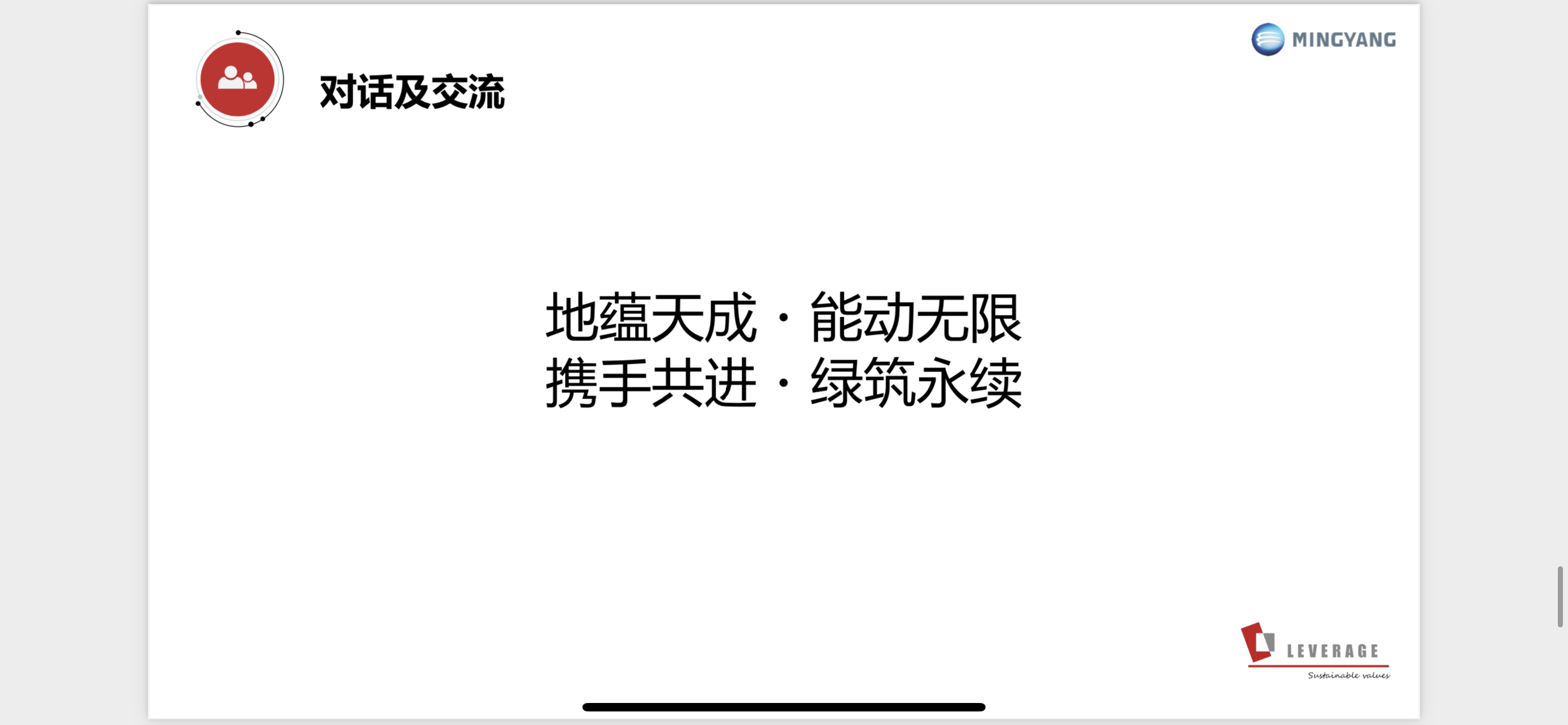绿色动力，智慧未来：明阳电气引领ESG创新，塑造可持续供应链新纪元