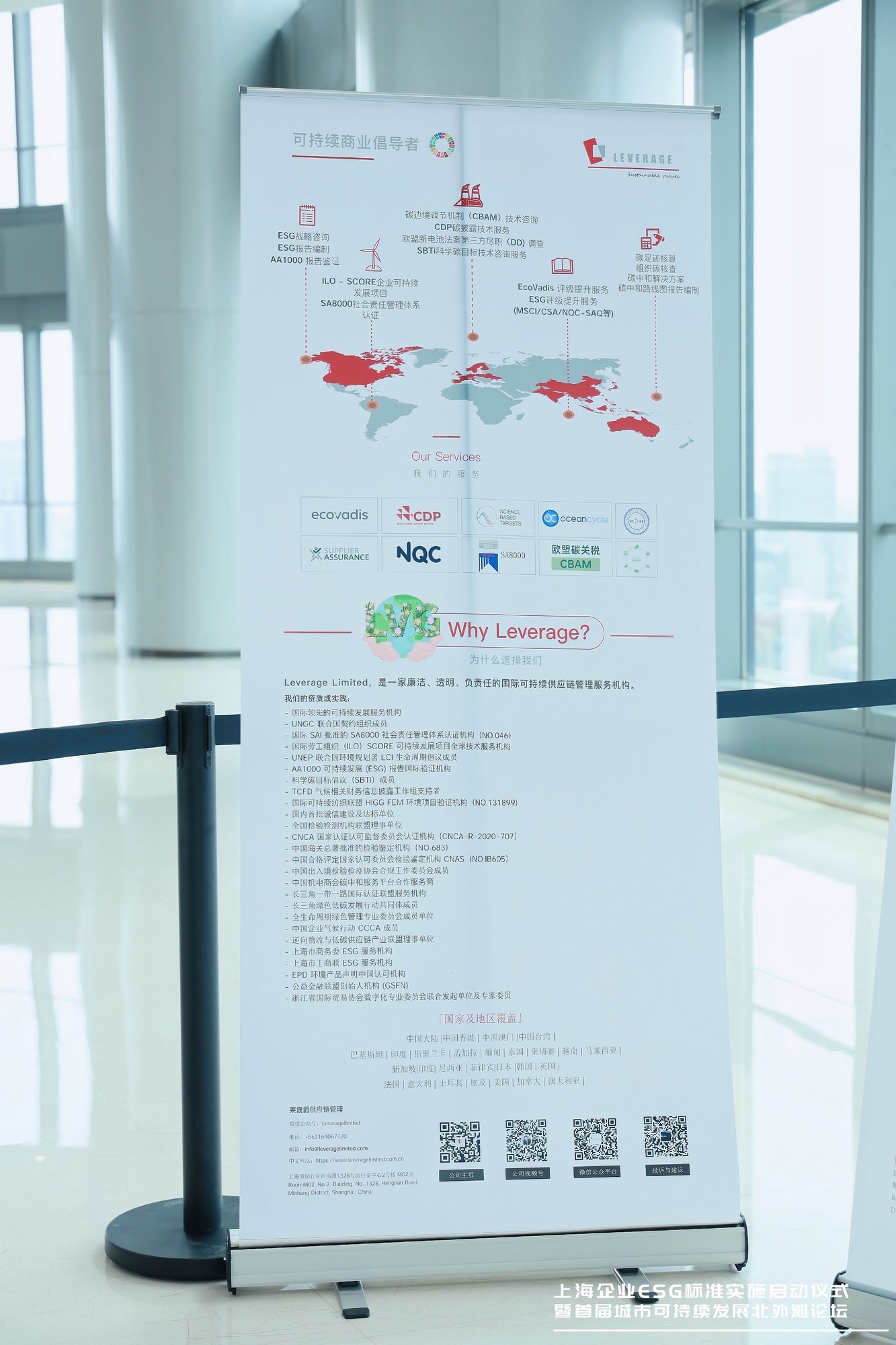 Leverage 可持续发展委员会主席瞿伟锋先生参与编写《中国企业环境、社会与治理报告（2024）》