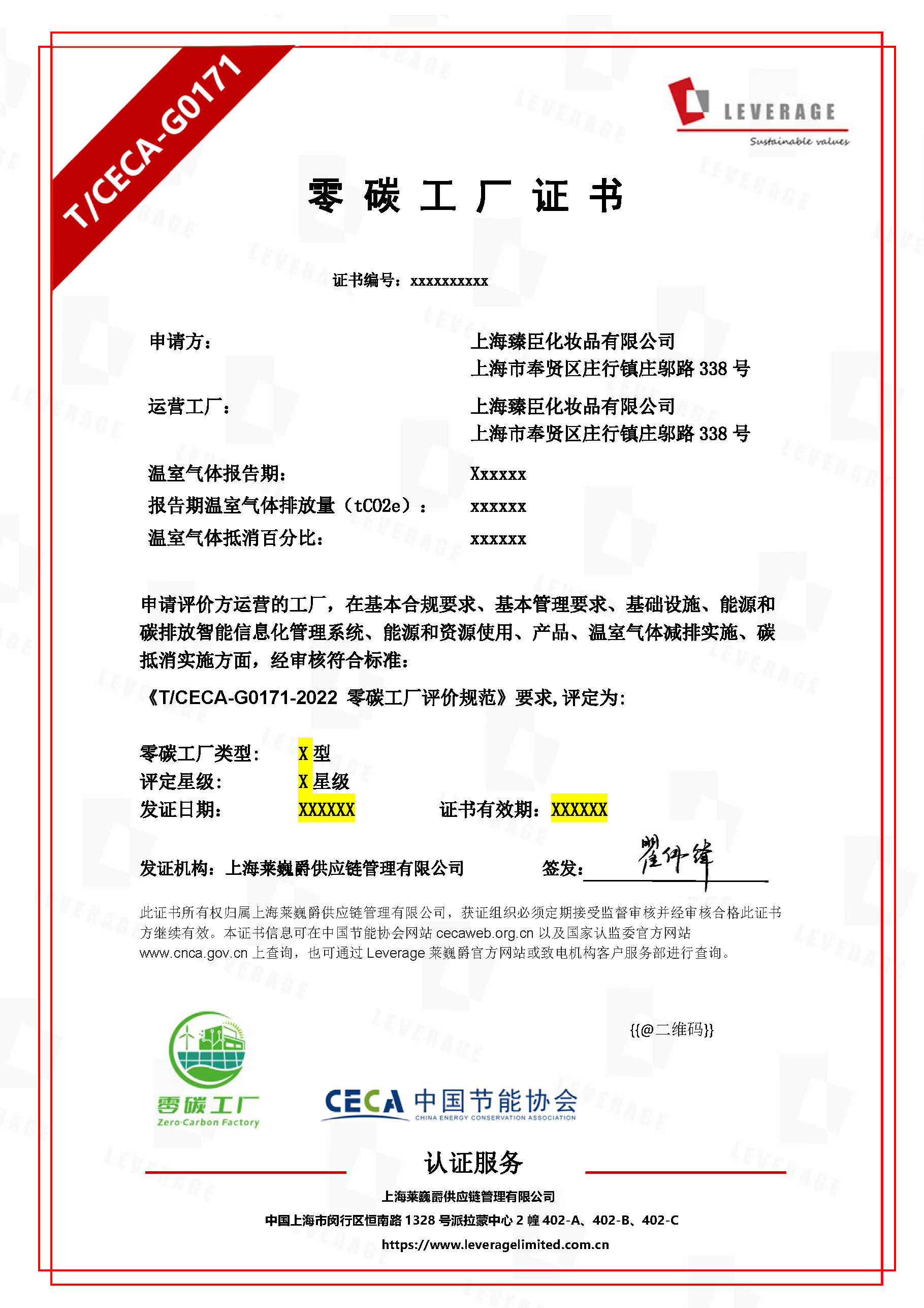 零碳工厂证书-CN.png 零碳工厂证书-CN.png