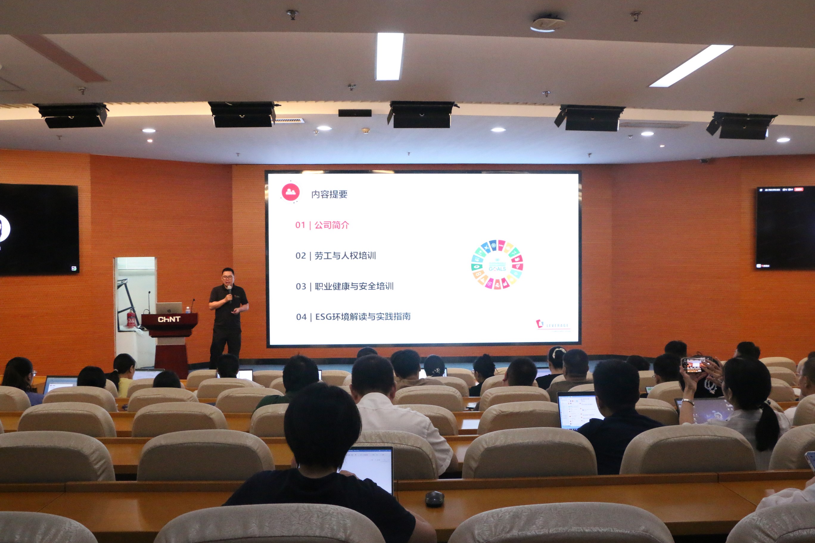 深化ESG理念,共建可持续未来:Leverage受邀为正泰集团解锁可持续发展核心密码 深化ESG理念,共建可持续未来:Leverage受邀为正泰集团解锁可持续发展核心密码