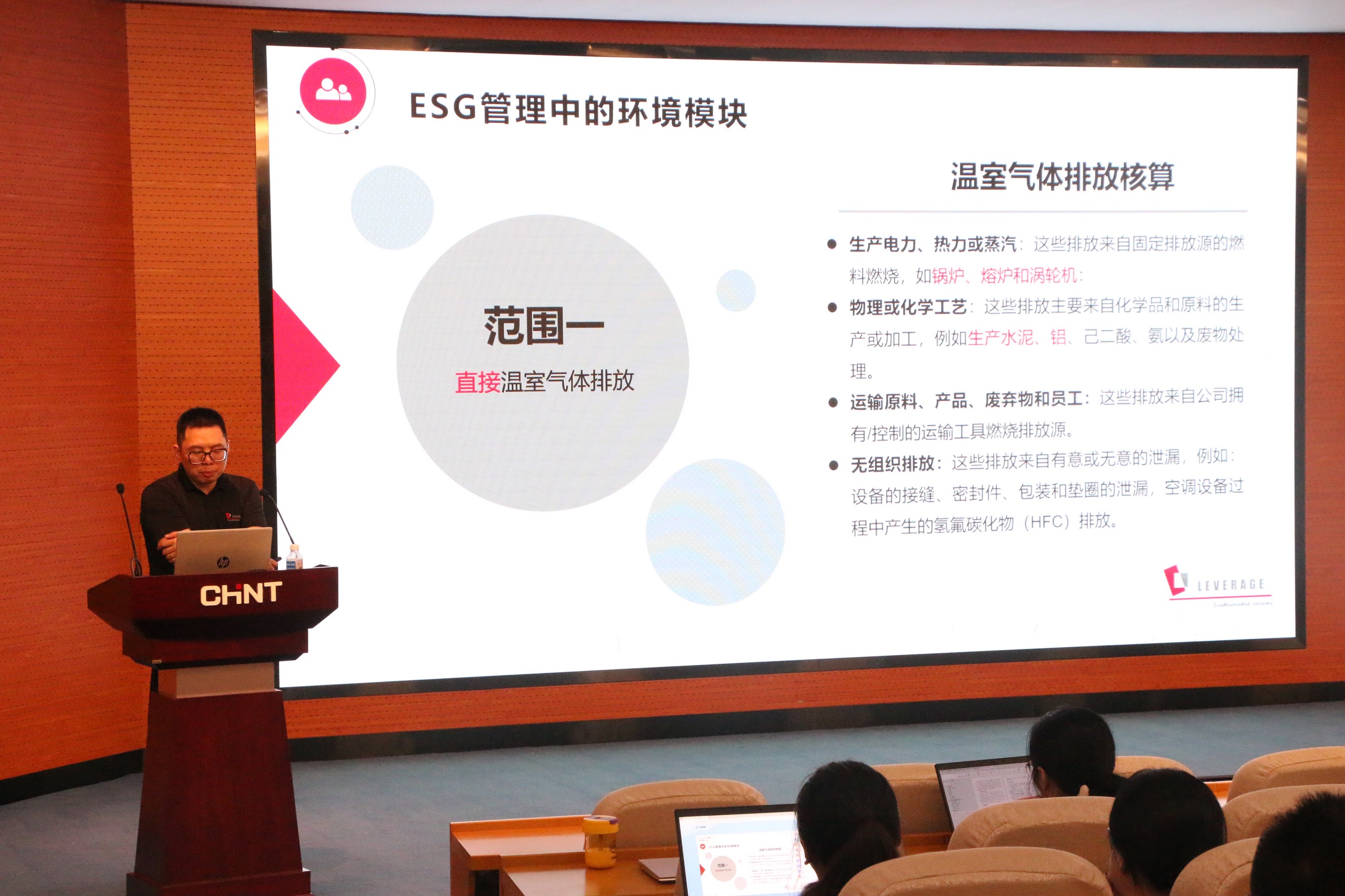 深化ESG理念,共建可持续未来:Leverage受邀为正泰集团解锁可持续发展核心密码 深化ESG理念,共建可持续未来:Leverage受邀为正泰集团解锁可持续发展核心密码