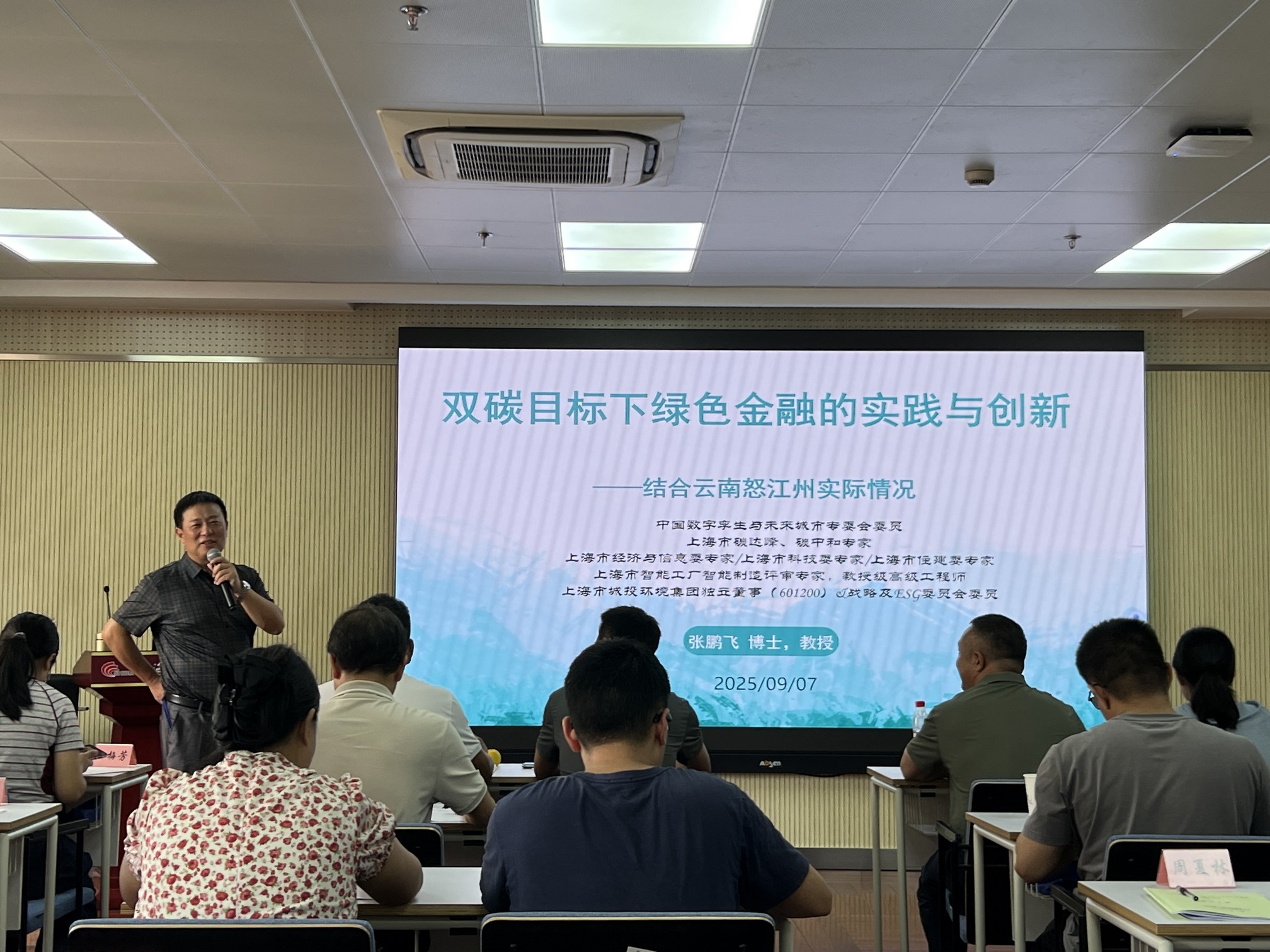 Leverage特聘碳专家张鹏飞教授为云南怒江州干部提供绿色低碳可持续发展专项课程 Leverage特聘碳专家张鹏飞教授为云南怒江州干部提供绿色低碳可持续发展专项课程