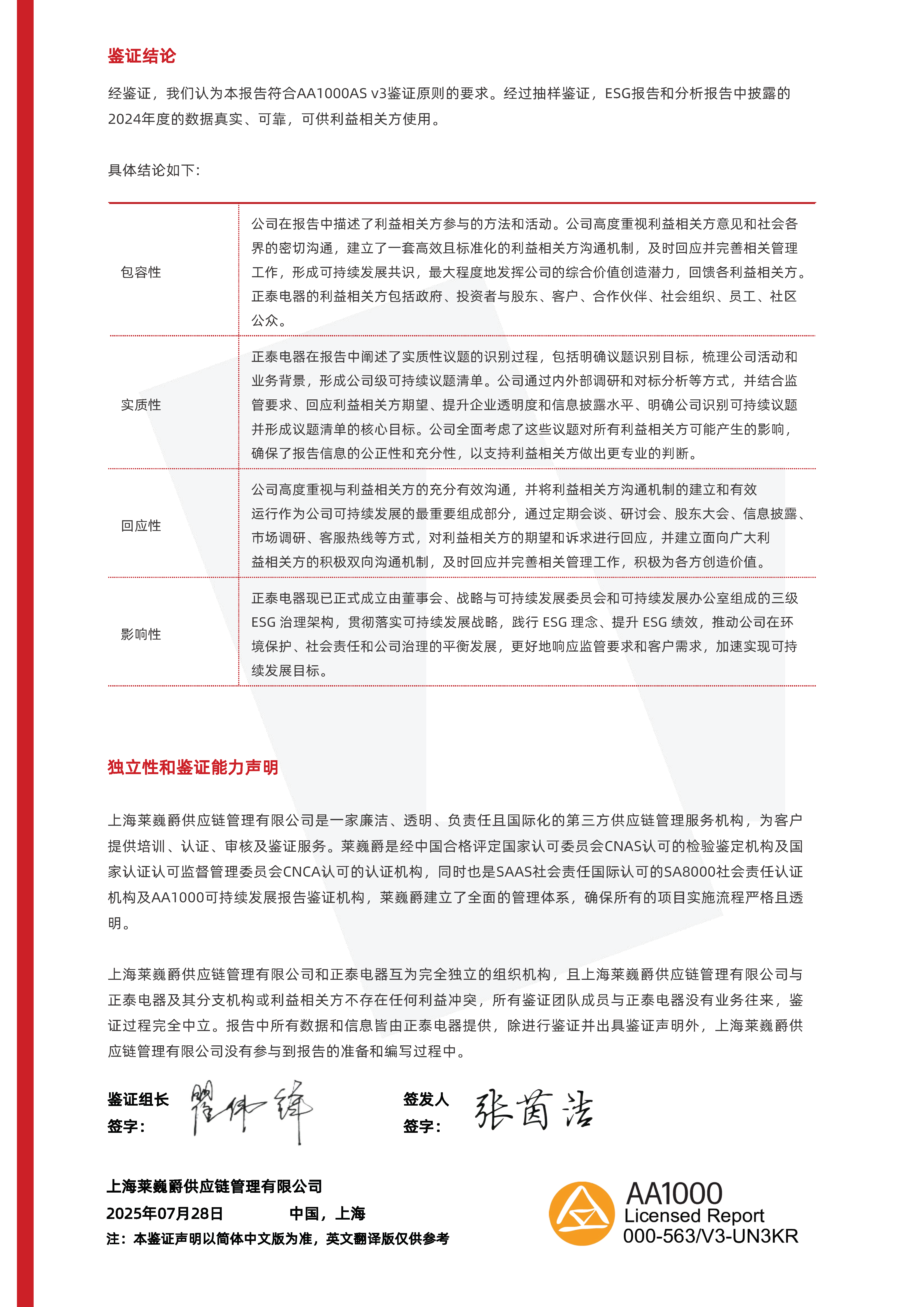正泰电器:可持续发展披露的国际鉴证-AA1000 正泰电器:可持续发展披露的国际鉴证-AA1000