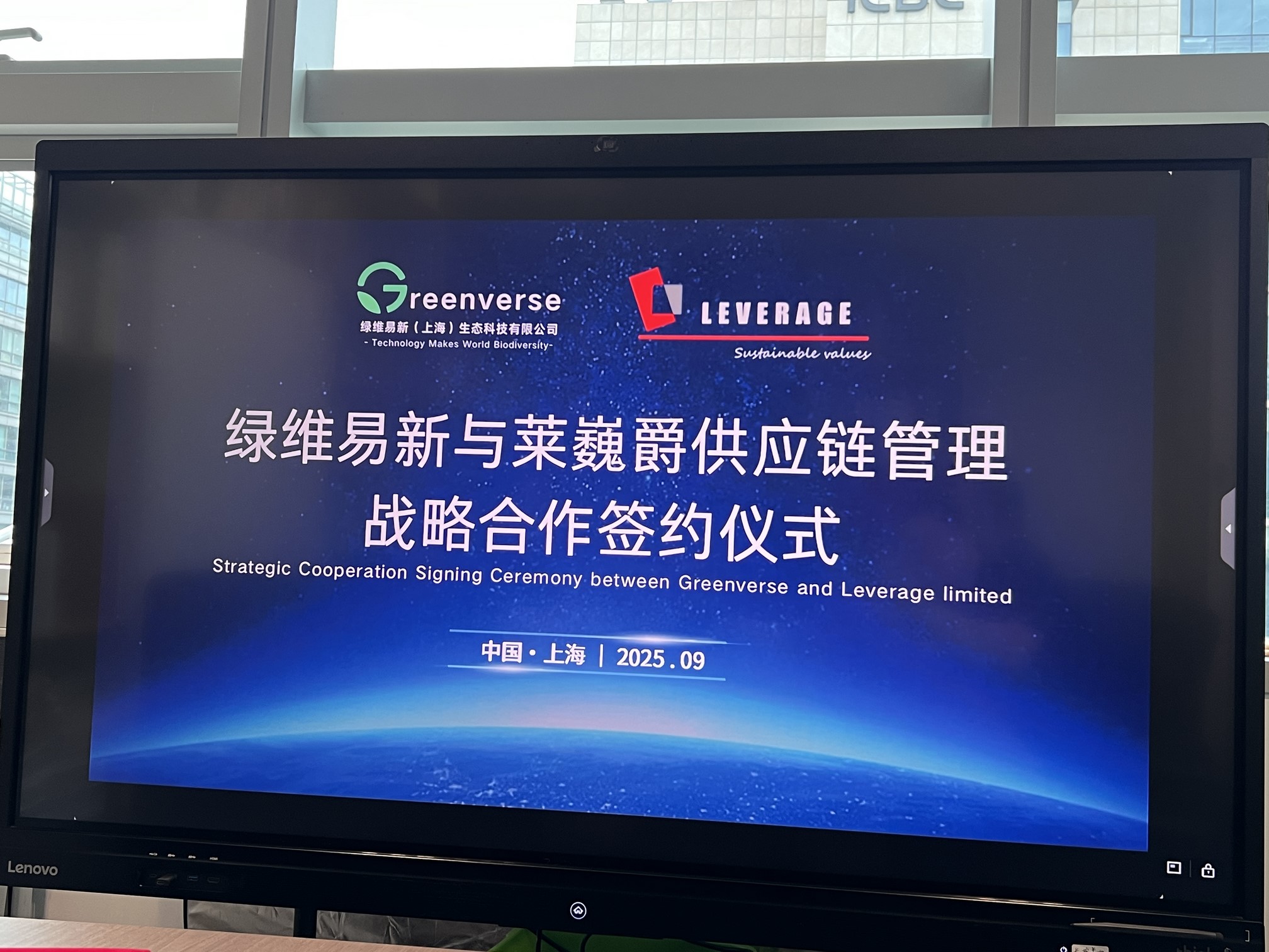 强强联合:绿维易新与Leverage签署战略协议,共筑可持续供应链合规新生态 强强联合:绿维易新与Leverage签署战略协议,共筑可持续供应链合规新生态