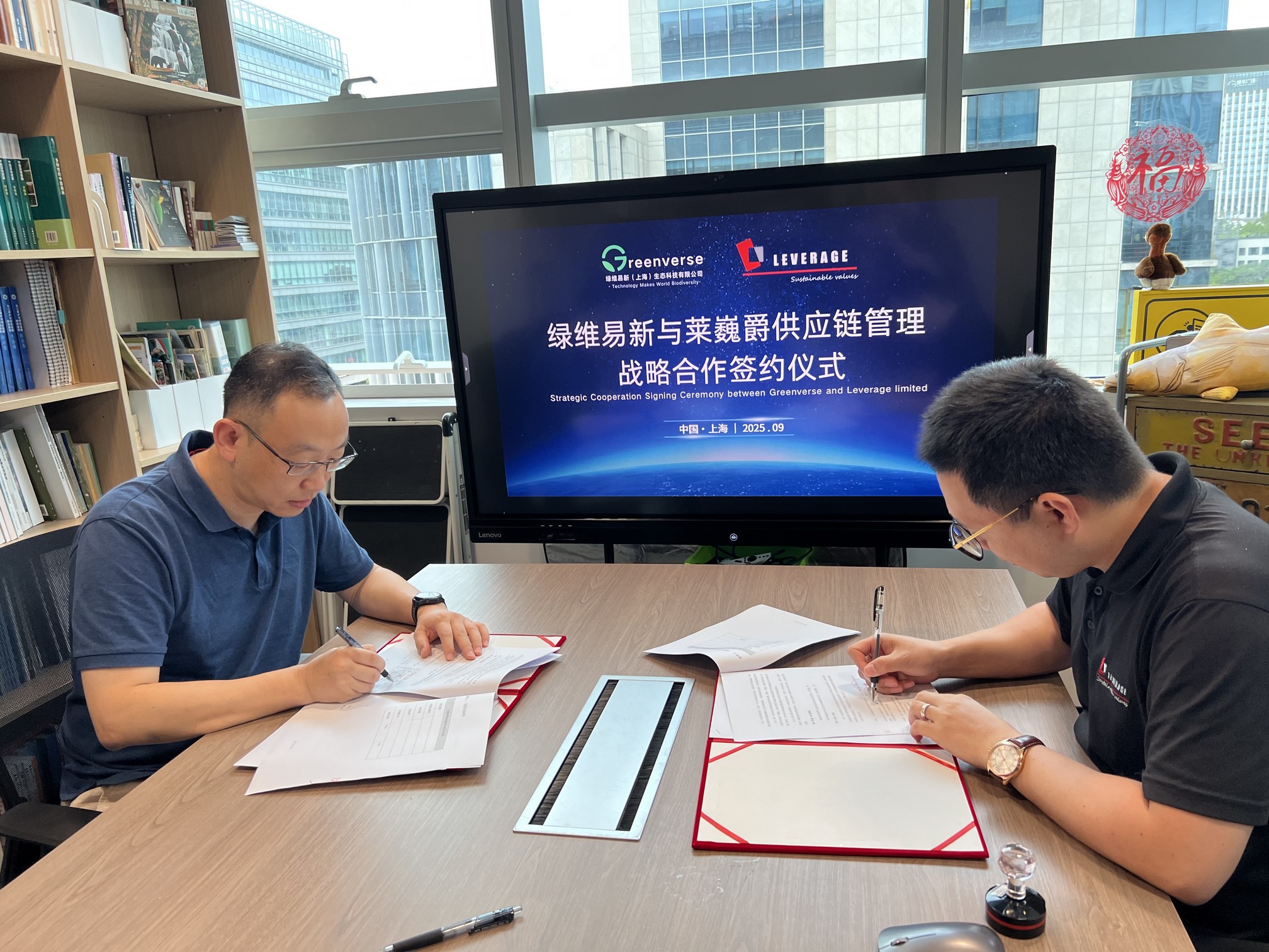 强强联合:绿维易新与Leverage签署战略协议,共筑可持续供应链合规新生态 强强联合:绿维易新与Leverage签署战略协议,共筑可持续供应链合规新生态
