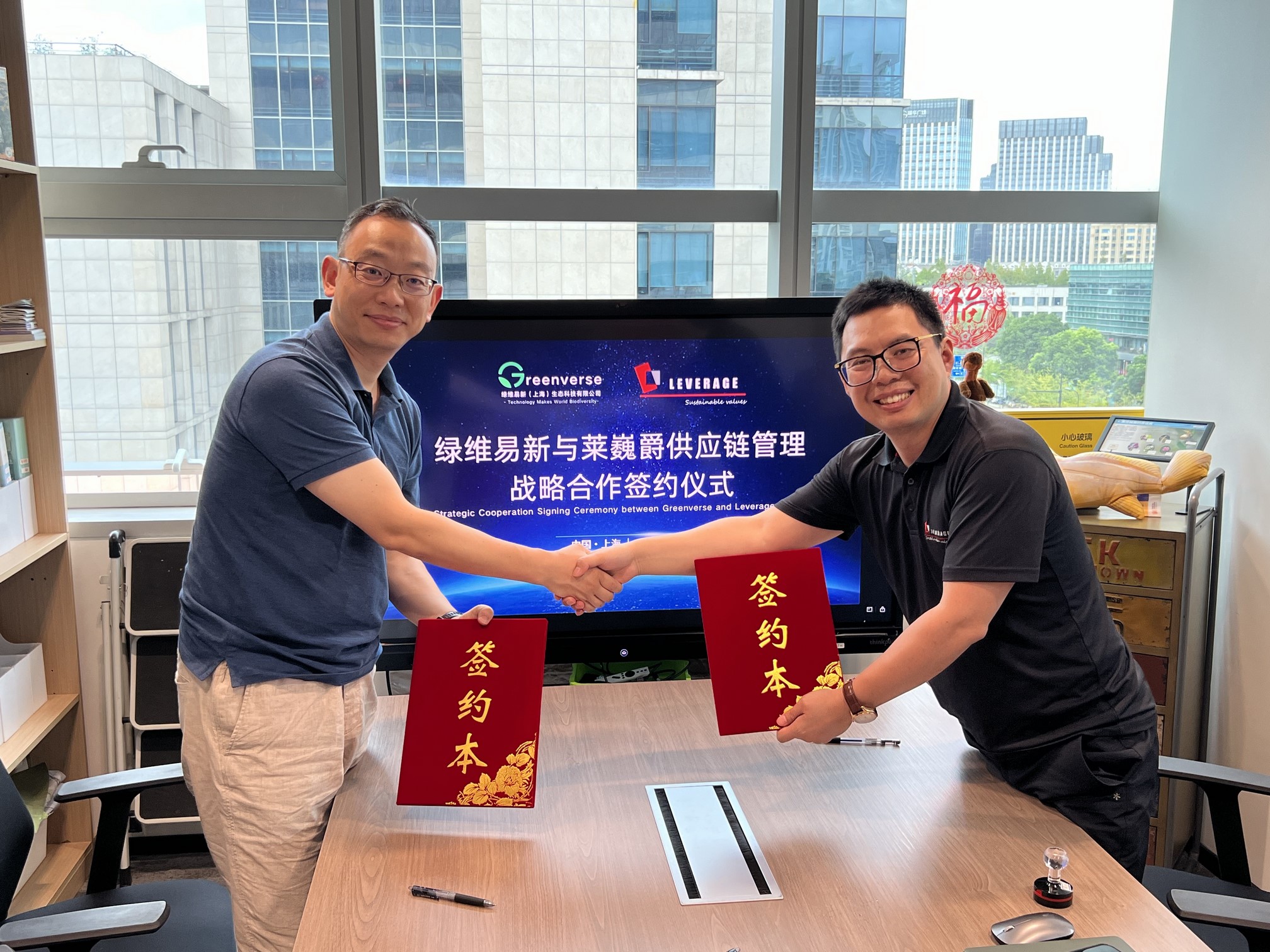 强强联合:绿维易新与Leverage签署战略协议,共筑可持续供应链合规新生态 强强联合:绿维易新与Leverage签署战略协议,共筑可持续供应链合规新生态