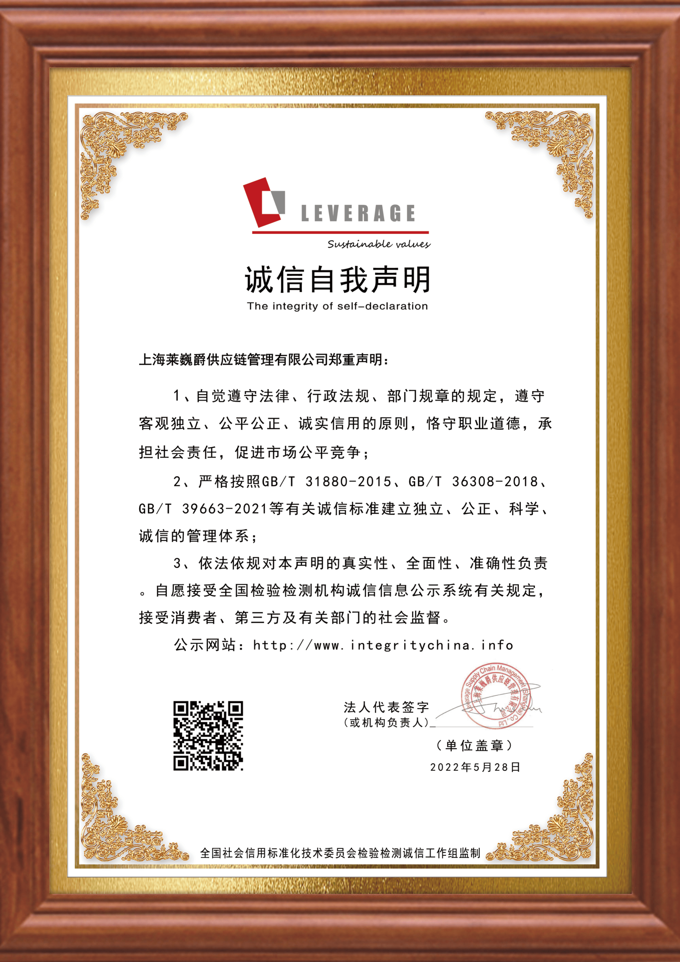 Leverage签署全国检验检测机构诚信自我声明