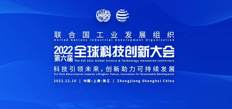第六届联合国工业发展组织全球科技创新大会Leverage莱巍爵受颁：碳中和全球行动伙伴