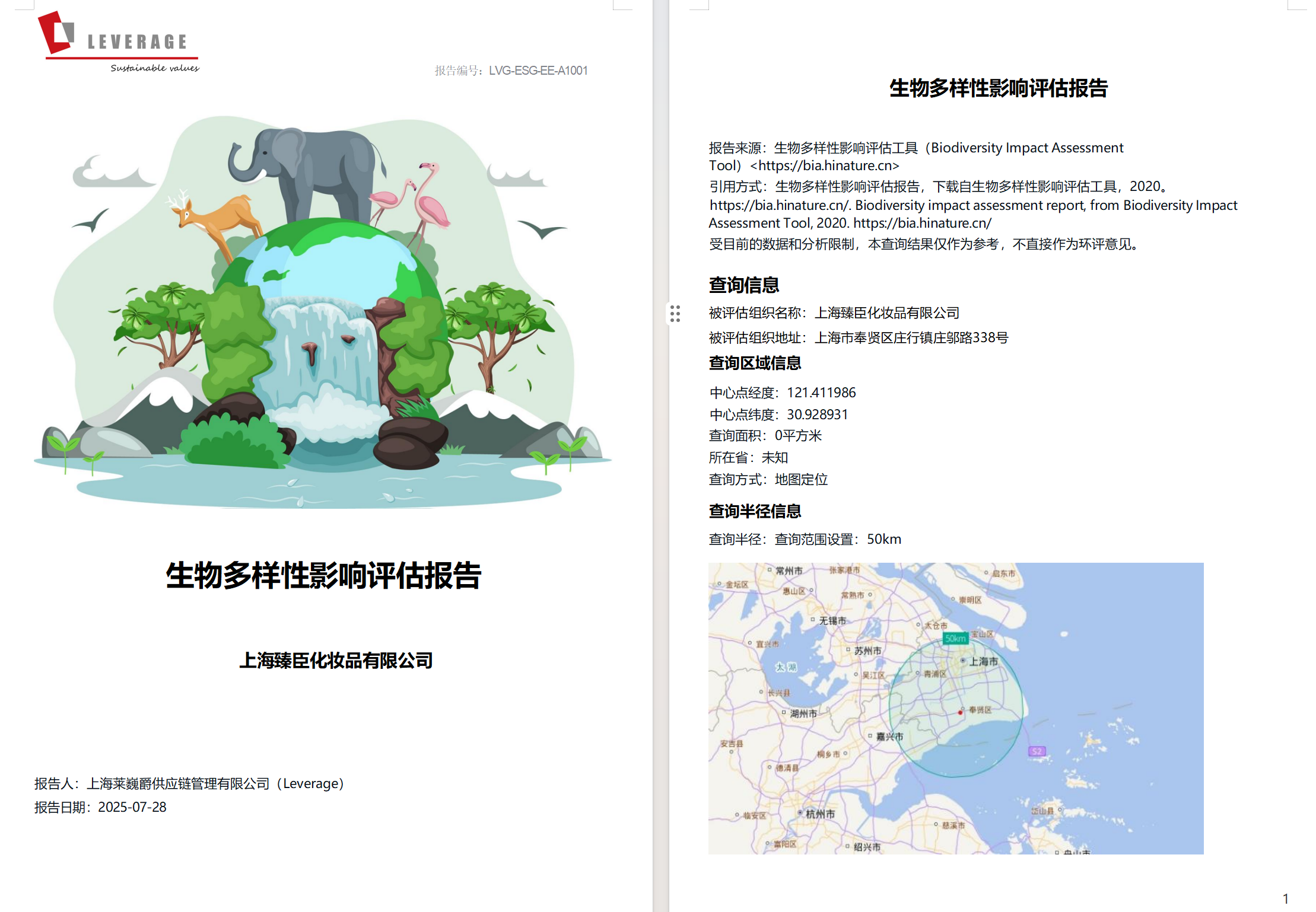 自然责任实践:Leverage助力上海臻臣完成生物多样性风险评估 自然责任实践:Leverage助力上海臻臣完成生物多样性风险评估