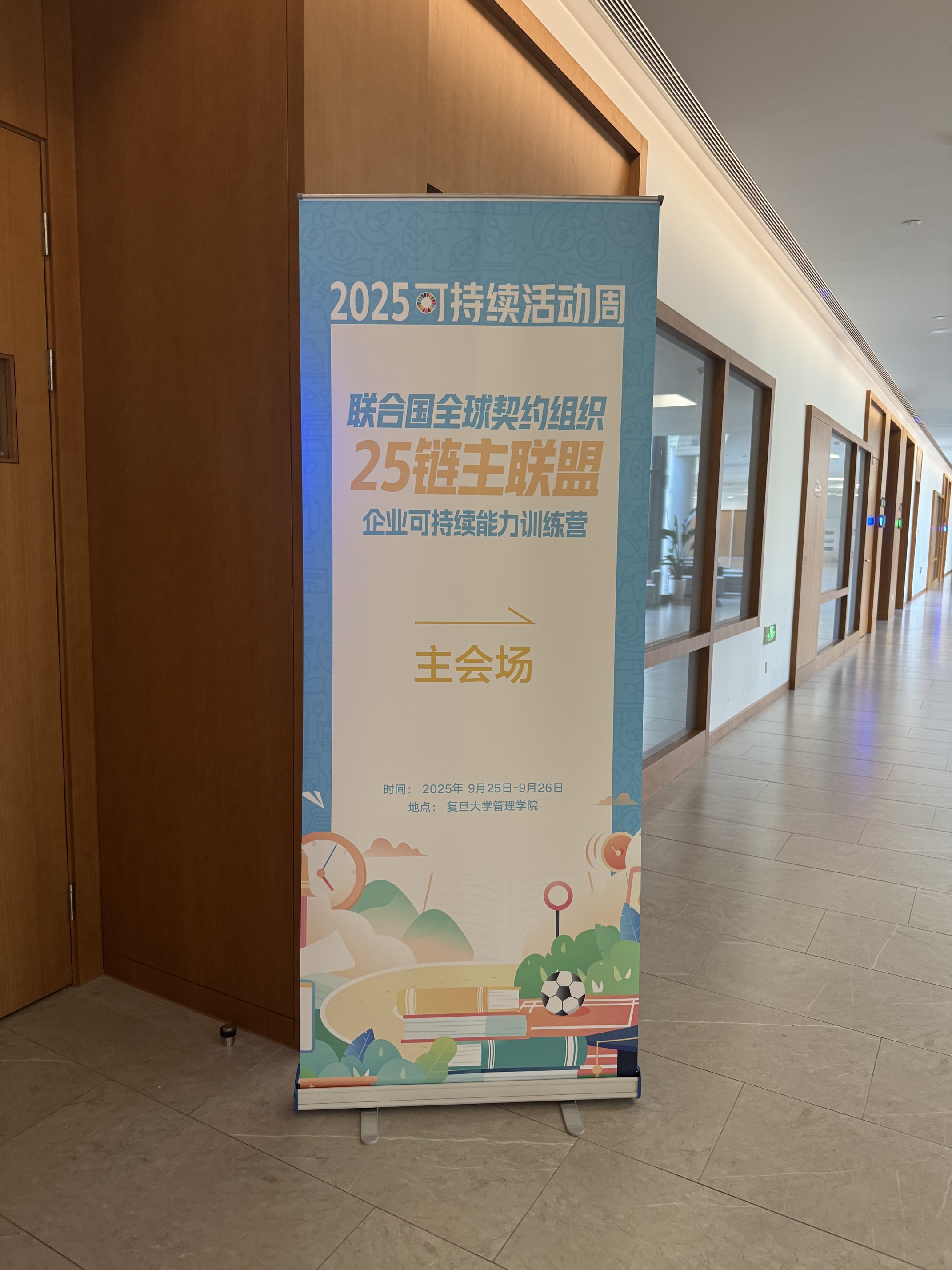 直击UNGC“25链主联盟——企业可持续能力训练营”现场:Leverage“碳索”可持续未来最前沿 直击UNGC“25链主联盟——企业可持续能力训练营”现场:Leverage“碳索”可持续未来最前沿