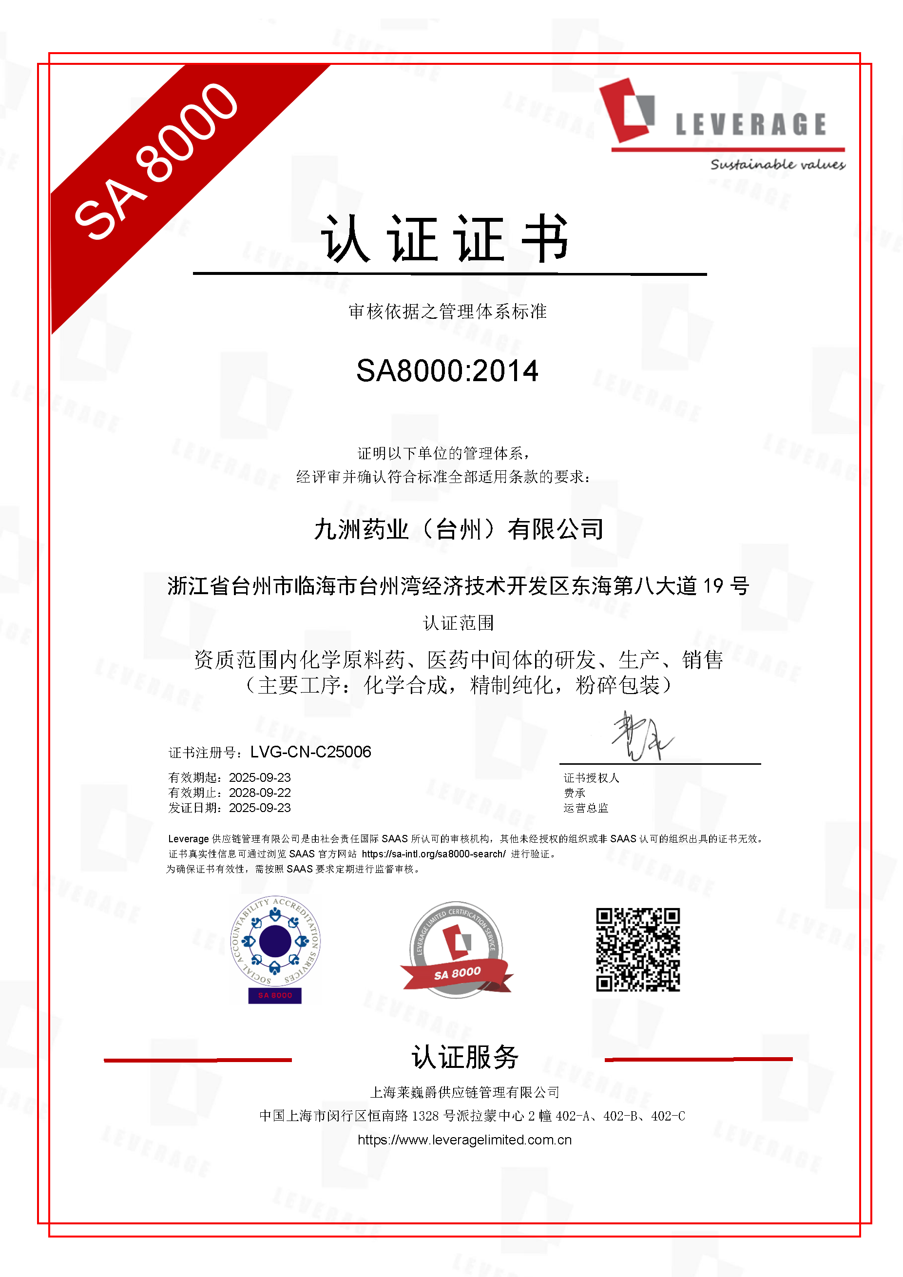 九洲药业(台州)有限公司.png 九洲药业(台州)有限公司.png