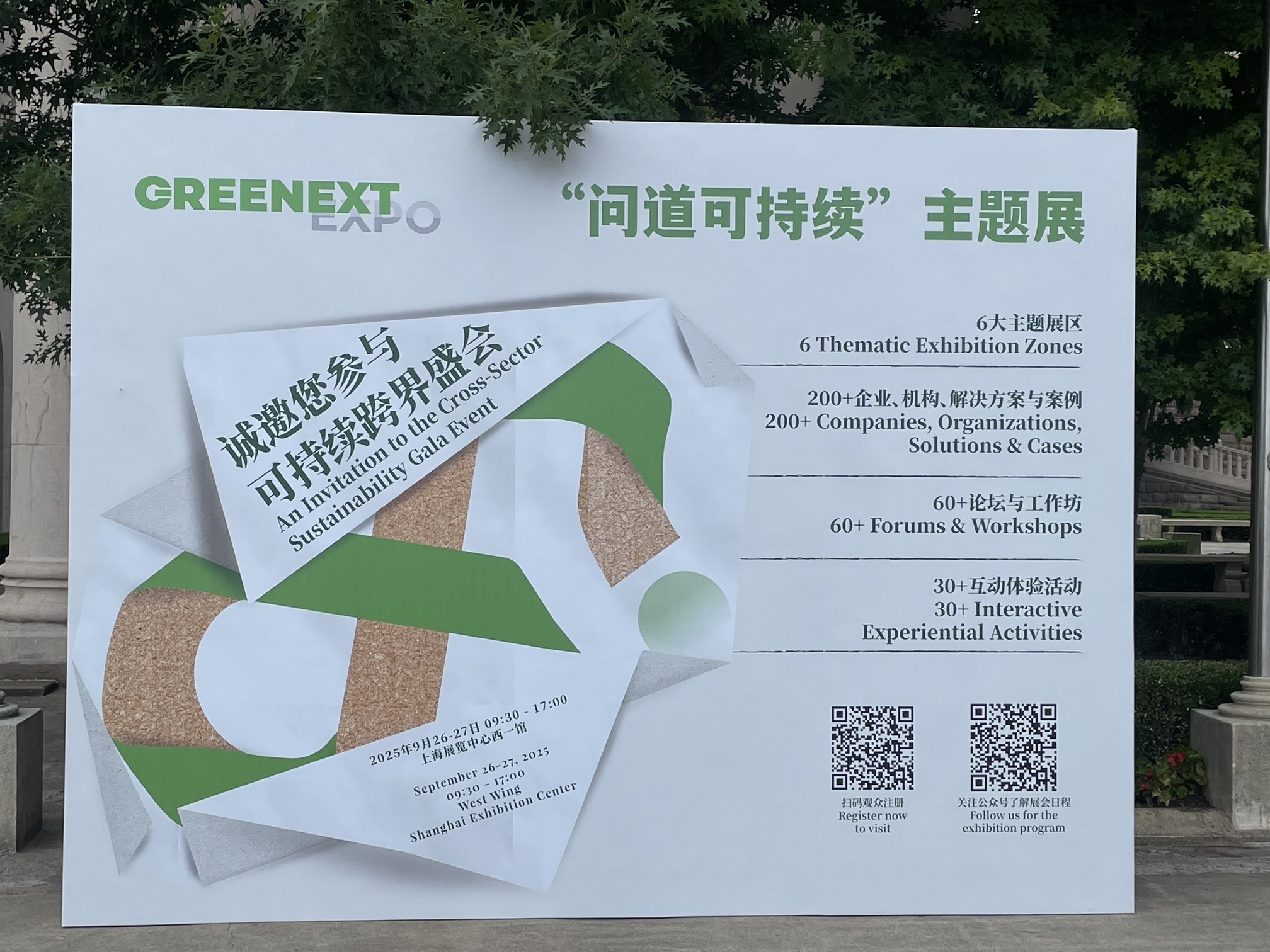 Leverage受邀参加2025 GREENEXT Expo:“问道可持续”,共绘绿色新蓝图 Leverage受邀参加2025 GREENEXT Expo:“问道可持续”,共绘绿色新蓝图