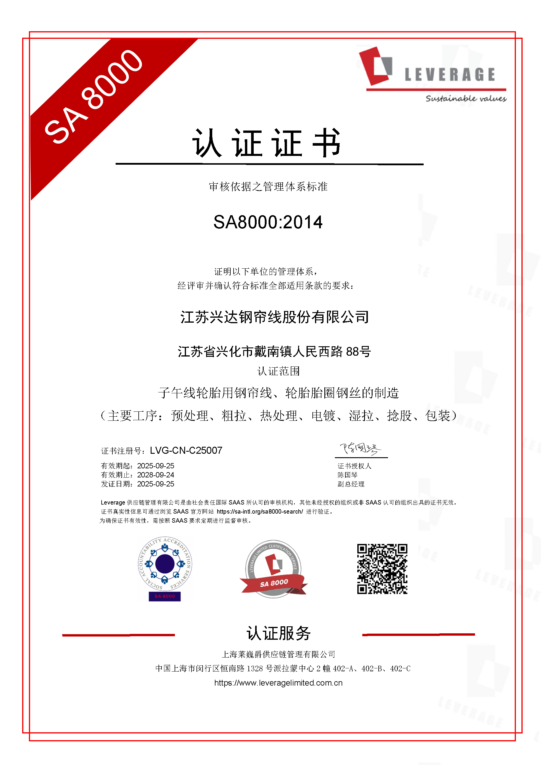 江苏兴达钢帘线股份有限公司.png 江苏兴达钢帘线股份有限公司.png